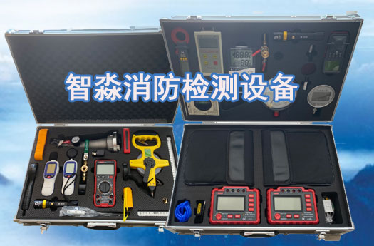 陕西消防维保检测设备全套