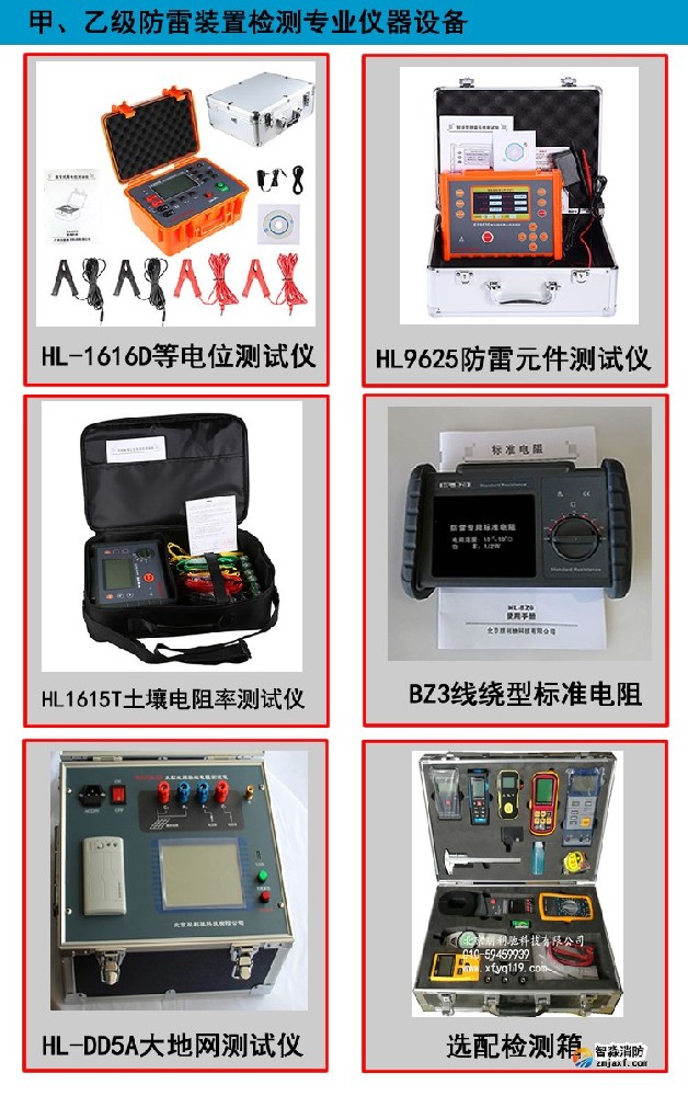 陕西甲乙级防雷装置检测专业仪器设备